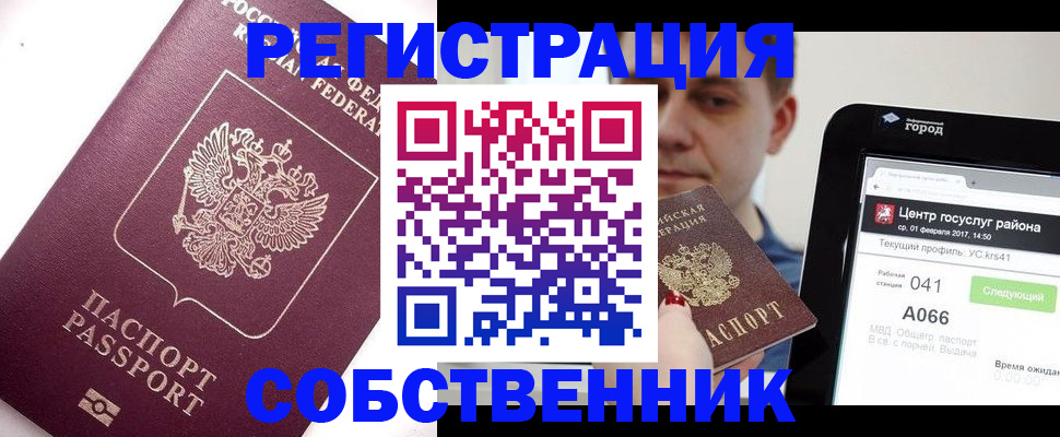 временная регистрация адрес в Камне-на-Оби