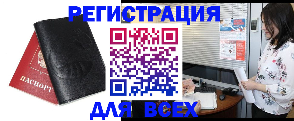 прописка для военкомата в Камне-на-Оби