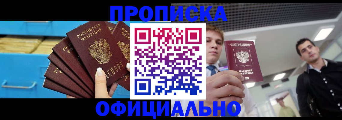 прописка для работы в Камне-на-Оби