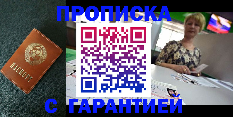 прописка для кредита в Камне-на-Оби